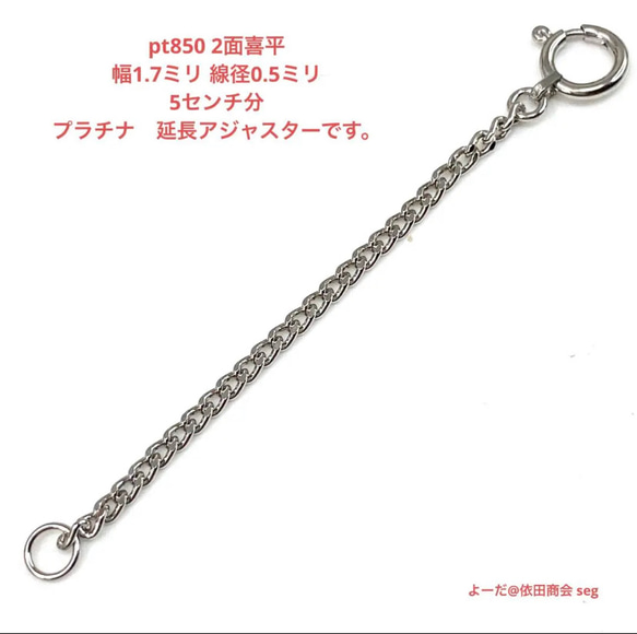 pt850 2面喜平 幅1.7ミリ 線径0.5ミリ 5センチ分 プラチナ ネックレス 