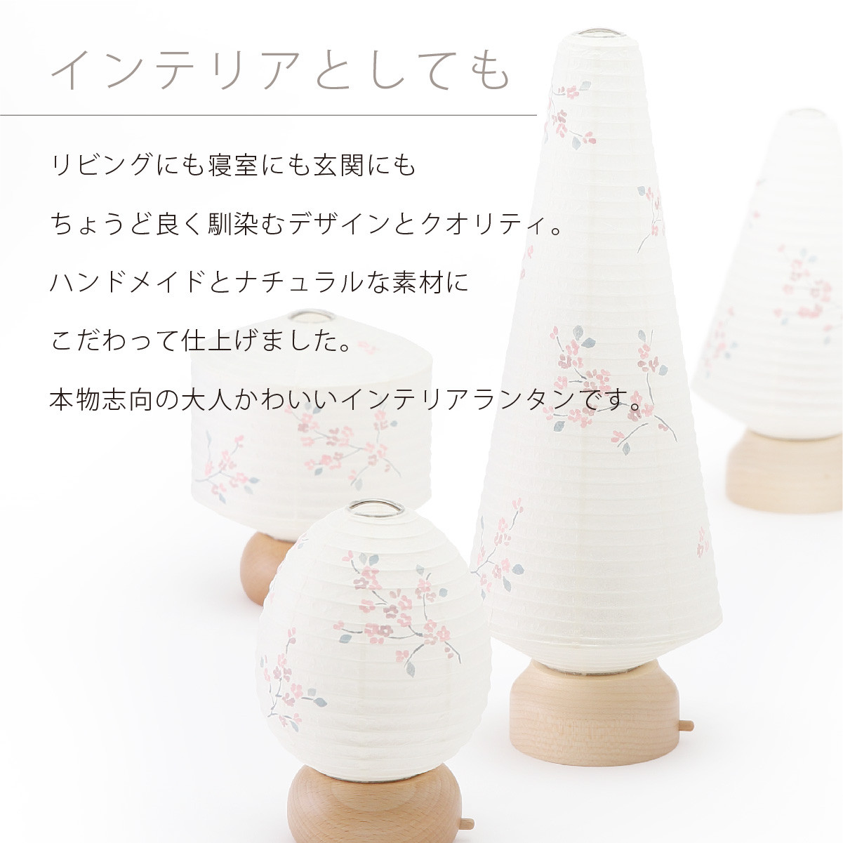 おかえり提灯 サクラ ミニツリー・ミニたまご