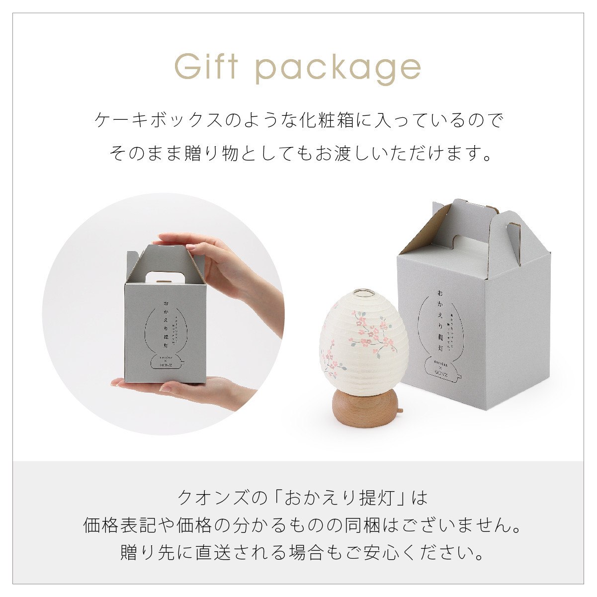 おかえり提灯 サクラ ミニツリー・ミニたまご