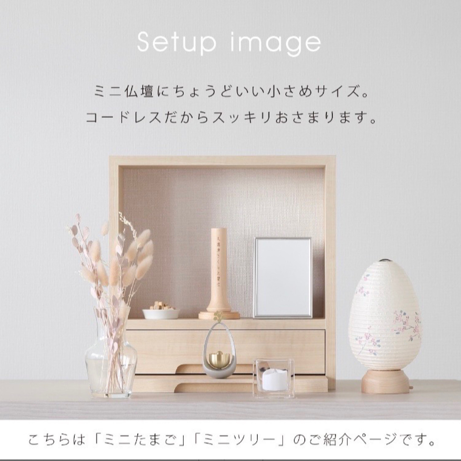 おかえり提灯 サクラ ミニツリー・ミニたまご