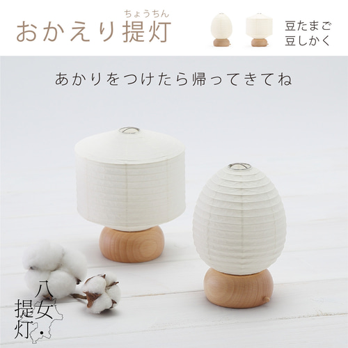 加藤茶　提灯　アクセサリー 防水＋光る】™️LED内蔵・名入れ提灯アクセサリー かんざし/ヘア