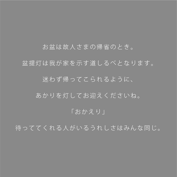 おかえり提灯 無地 ミニツリー 4枚目の画像