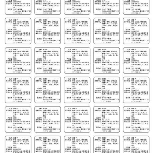 食品表示ラベルシール【㉔】48枚 その他素材 Chinari's Label