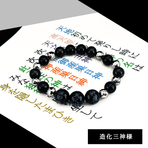 アメノミナカヌシ様ブレスレット│すごい守護力で厄災から身を守る