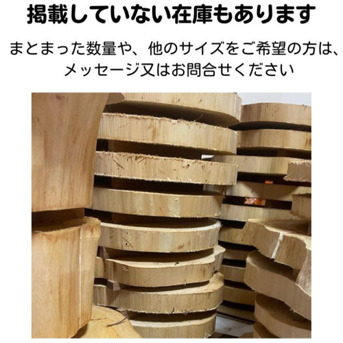 皮無し桧のスライス 円形 直径25〜30cm前後 厚み5cm 木材・板 切り株べ