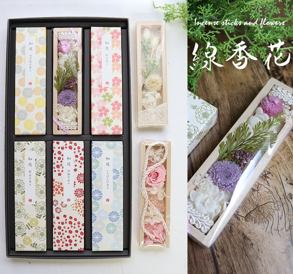 喪中見舞い お供え 線香セット 仏花 プリザーブドフラワー 「 線香花