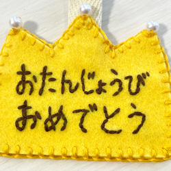 【1点もの】ビーズ付き フェルト の 名札 バッチ♦︎王冠 クラウン お誕生日 バースデー 刺繍 ステッチ 世界に1つ 2枚目の画像