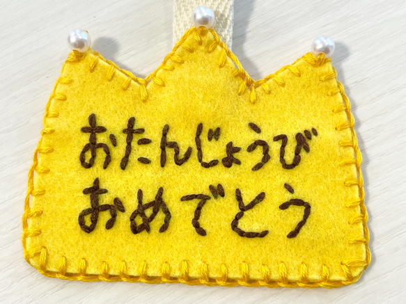 【1点もの】ビーズ付き フェルト の 名札 バッチ♦︎王冠 クラウン お誕生日 バースデー 刺繍 ステッチ 世界に1つ 2枚目の画像