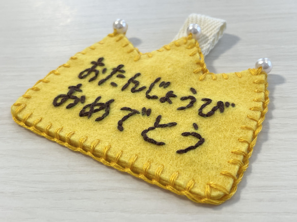 【1点もの】ビーズ付き フェルト の 名札 バッチ♦︎王冠 クラウン お誕生日 バースデー 刺繍 ステッチ 世界に1つ 3枚目の画像