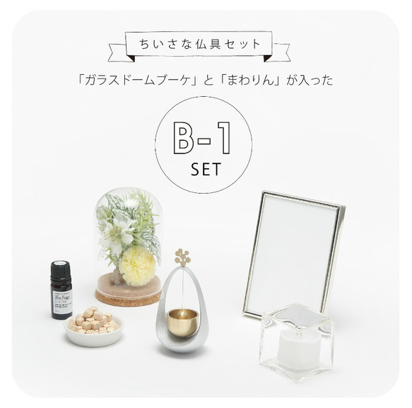 クオンズ ちいさな仏具セット 生産国 素　材 サイズ ご注意点 日本 中国 アーティフィシャルフラワーについて花材の入荷状況によりお花やグリーンの種類または色が変わることがございます フローリストにお任せのナチュラル系アレンジとなりますことを予めご了承くださいませ また 屋内でも直射日光の当たる場所でのご使用は退色の原因となりますのでご注意ください 金属磨きなどの研磨剤 シンナーなどの有機溶剤で拭かないでください 天然木 内容量 お子様 ペットの手の届かないところでご使用ください