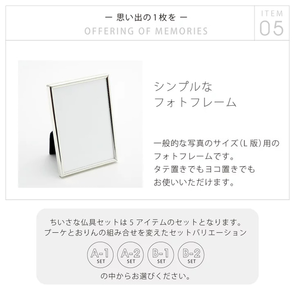 クオンズ ちいさな仏具セット 生産国 素　材 サイズ ご注意点 日本 中国 アーティフィシャルフラワーについて花材の入荷状況によりお花やグリーンの種類または色が変わることがございます フローリストにお任せのナチュラル系アレンジとなりますことを予めご了承くださいませ また 屋内でも直射日光の当たる場所でのご使用は退色の原因となりますのでご注意ください 金属磨きなどの研磨剤 シンナーなどの有機溶剤で拭かないでください 天然木 内容量 お子様 ペットの手の届かないところでご使用ください