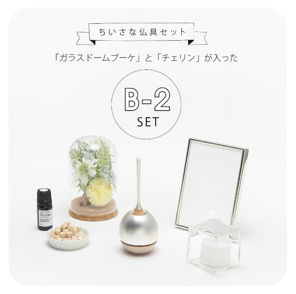 クオンズ ちいさな仏具セット 生産国 素　材 サイズ ご注意点 日本 中国 アーティフィシャルフラワーについて花材の入荷状況によりお花やグリーンの種類または色が変わることがございます フローリストにお任せのナチュラル系アレンジとなりますことを予めご了承くださいませ また 屋内でも直射日光の当たる場所でのご使用は退色の原因となりますのでご注意ください 金属磨きなどの研磨剤 シンナーなどの有機溶剤で拭かないでください 天然木 内容量 お子様 ペットの手の届かないところでご使用ください