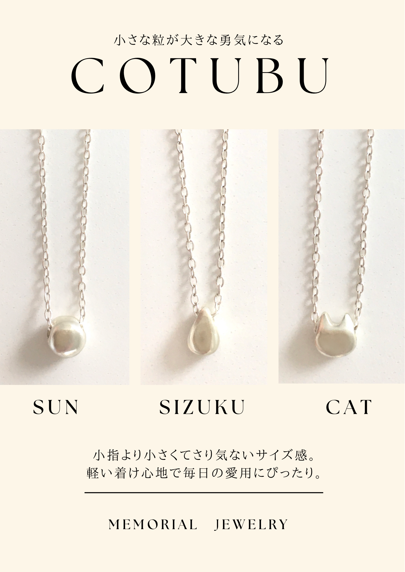 遺骨・メモリアルネックレス COTUBU (小粒)遺骨ネックレス　ペンダントトップ　手元供養　小さなお墓　遺骨リング