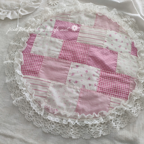 ピンク 円形 小さなバラ柄 パッチワーク ふんわり レース カフェマット