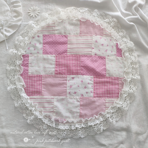 ピンク 円形 小さなバラ柄 パッチワーク ふんわり レース カフェマット