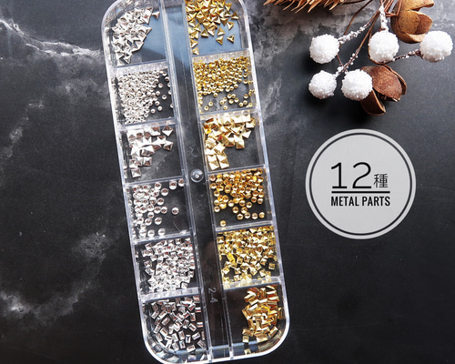 12種【メタル ネイルパーツ】ゴールド/シルバー ネイルアート レジン