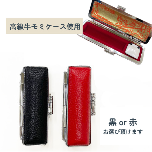 印鑑の最高峰【オランダ水牛16.5mm 高級ケース付】認印・銀行印