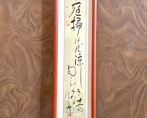 額装短冊 短歌「ねがはくは」
