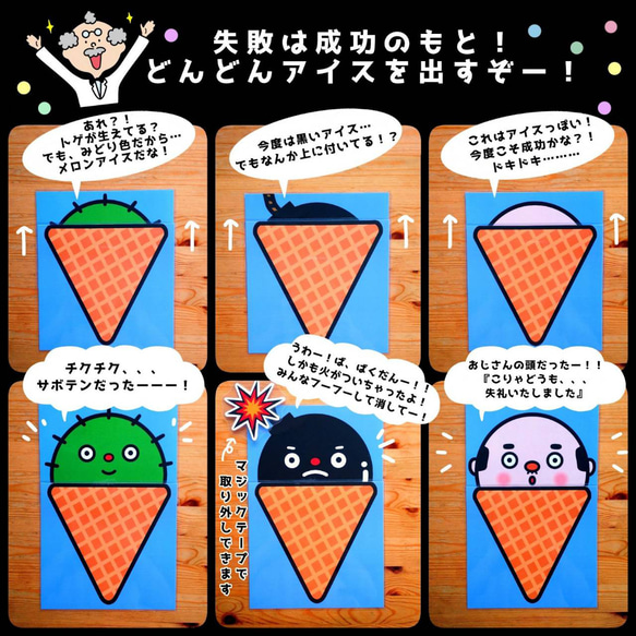 ちちんぷいぷい！まほうのアイスクリーム屋さん▲仕掛けつきカードシアター▲ペープサート 7枚目の画像