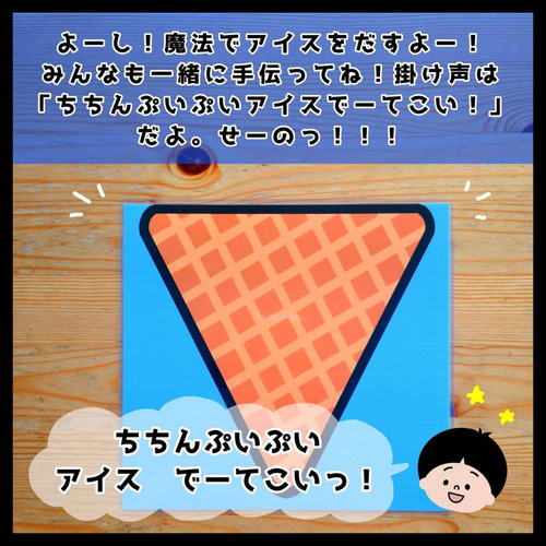 ちちんぷいぷい！まほうのアイスクリーム屋さん△仕掛けつきカード