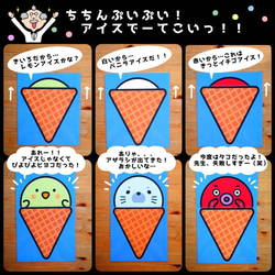 ちちんぷいぷい！まほうのアイスクリーム屋さん▲仕掛けつきカードシアター▲ペープサート 6枚目の画像