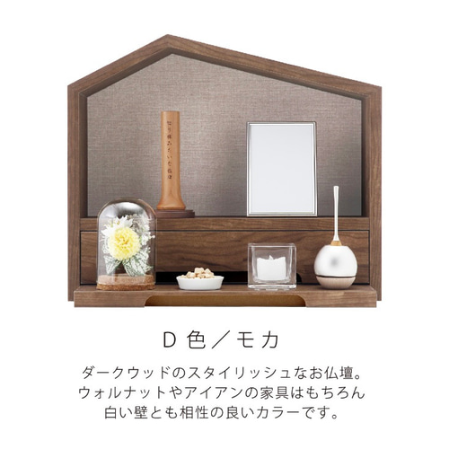 クオンズ ミニ仏壇 ファミリエ 選べる8カラー その他家具