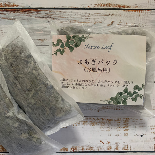 【無農薬よもぎ】よもぎパック　信州産　よもぎ風呂　30パック 楽天市場】オーガニック よもぎ風呂 30パック (不織布パック 個