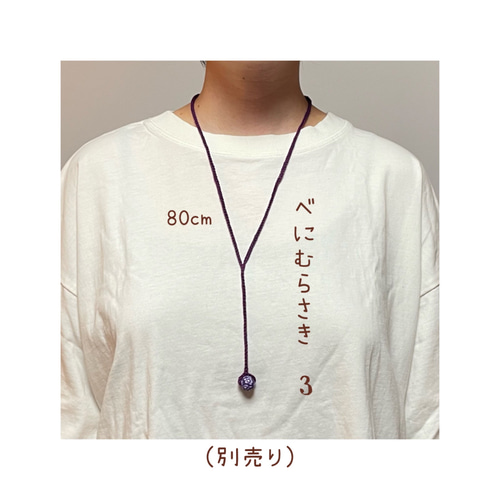 受注生産品]〚雲土〛紐遊び / 90cm / 糸 首飾り とんぼ玉 春 夏