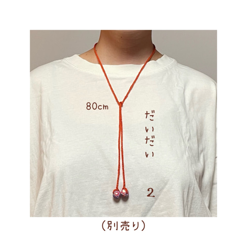 受注生産品]〚雲土〛紐遊び / 90cm / 糸 首飾り とんぼ玉 春 夏