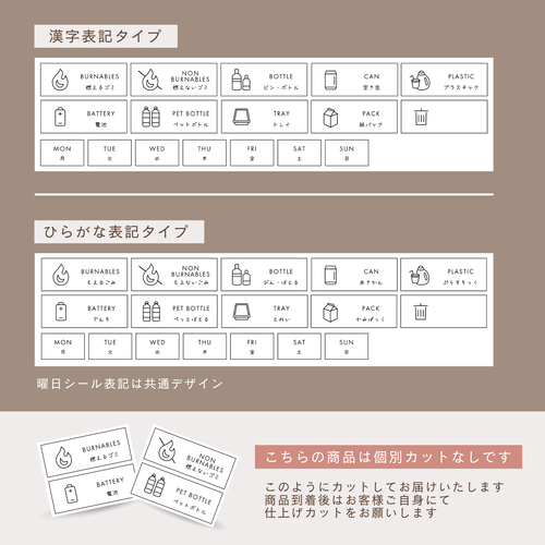 A01】ゴミ分別ラベルシール ゴミ箱用｜漢字・ひらがな選択可｜10種＋