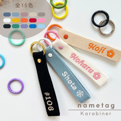 ネームタグ｜カラビナ 入園入学 お名前キーホルダー その他入園グッズ