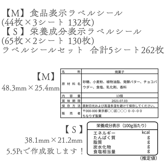 食品表示ラベル【Ｍ】＆栄養成分表示ラベル【Ｓ】シールセット 1枚目の画像