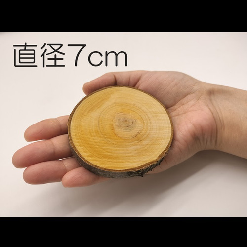 広葉樹 木の輪切り／スライス 直径7cm 厚み1cm 木材・板 Junshin -潤森