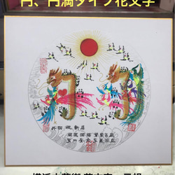 気は長く 心は丸く 腹立てず 人は大きく 己小さく 絵画 風水花