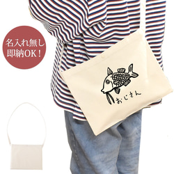 魚 バッグ・カバン の人気通販｜Creema(クリーマ) ハンドメイド
