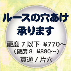 ルース（貴石・裸石）穴あけ受注カスタムオーダー 1枚目の画像