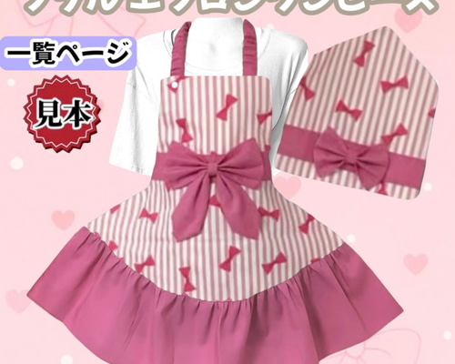 ✤ 選べるフリルエプロン 可愛いリボン 女の子エプロン三角巾セット