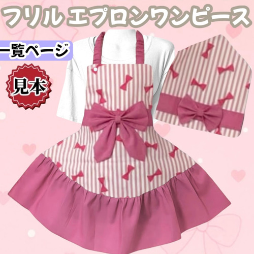 ✤ 選べるフリルエプロン 可愛いリボン 女の子エプロン三角巾セット