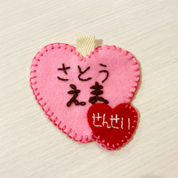 【受注商品】フェルト フエルト の 名札♦︎ハート かわいい 刺繍 名入れ ステッチ 世界に1つのオーダー名札 2枚目の画像