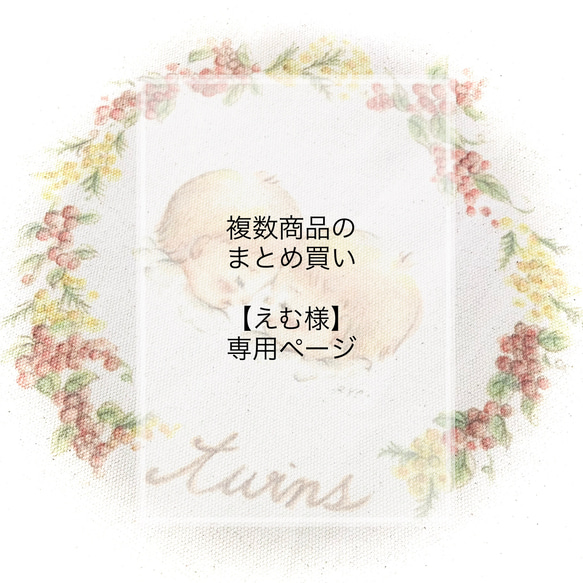 りょうこ様 専用ページ おとなしく