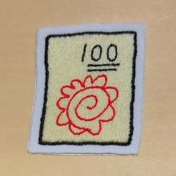 100点 満点 ワッペン 刺繍 アップリケ パッチ 面白い ユニーク 個性的 ホームメイド オリジナル 14枚目の画像