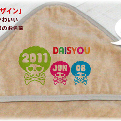 おくるみ スワドル 今治製 出産祝い 名入れ 名前入り カラフル アフロスカル タイプB タオル地 無料ラッピング付き 2枚目の画像