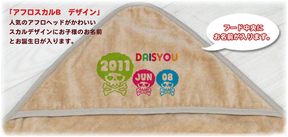 おくるみ スワドル 今治製 出産祝い 名入れ 名前入り カラフル アフロスカル タイプB タオル地 無料ラッピング付き 2枚目の画像