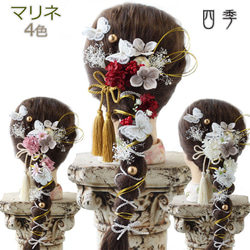 花飾りの女 髪飾り 成人式 ドライフラワー マリネ 4色 蝶々くすみカラー