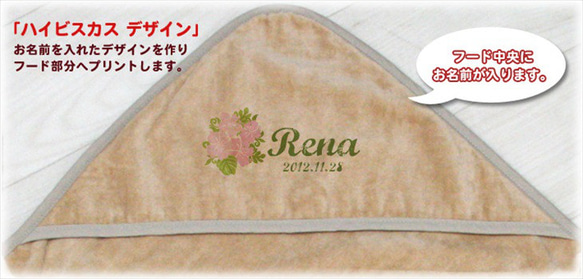 おくるみ スワドル 今治製 出産祝い 名入れ 名前入り ハイビスカス 花 フード付き タオル地 無料ラッピング付き 2枚目の画像