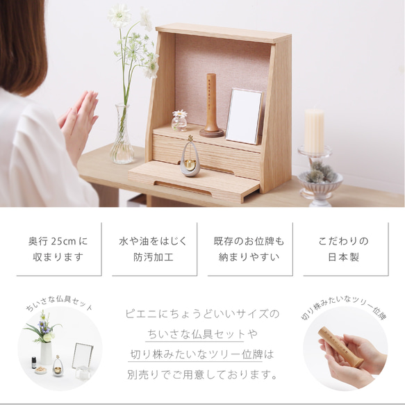 クオンズ　ミニ仏壇　ピエニシリーズ 