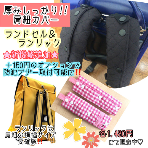 厚みしっかり！ランドセル(ランリック)肩紐カバー各種 ランドセル 