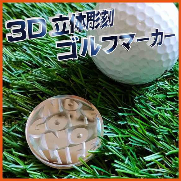 【新商品】３D立体彫刻 ゴルフマーカー[NGNL①]　Φ30mm 1枚目の画像