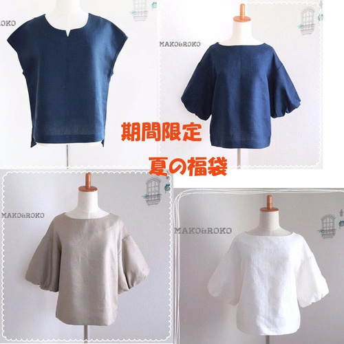 送料無料『夏の福袋』ワンピース/トップス/ボトムスのいずれ2点で9800