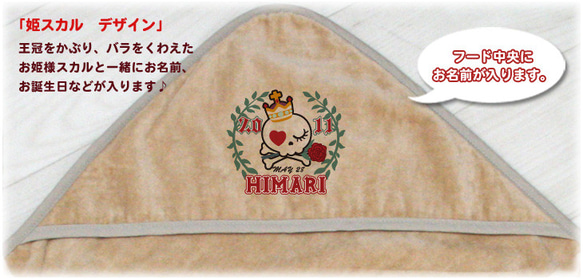 おくるみ スワドル 今治製 出産祝い 名入れ 名前入り 姫スカル タオル地 無料ラッピング付き 2枚目の画像